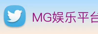 MG娱乐平台官网 logo